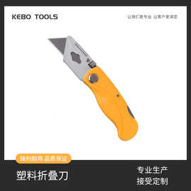 厂家供应锌合金刀头多功能迷你塑料折叠刀便携式切割裁纸刀