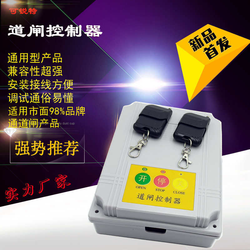 道伸缩门闸门遥控器平移控制器杆杆抬大门电动门 控制器遥 升降