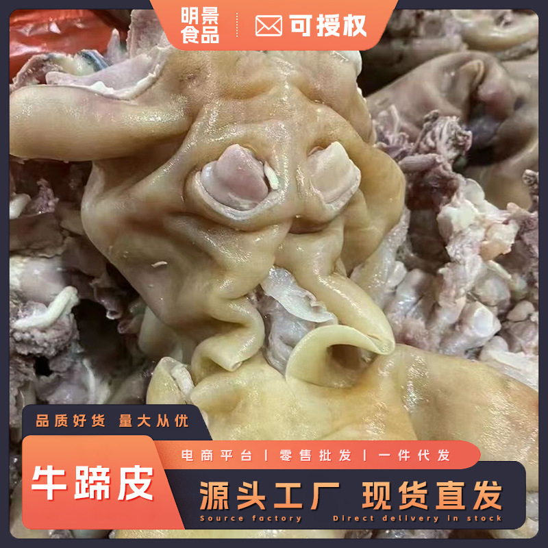 牛蹄皮新鲜牛脚肉爆炒凉菜正宗草饲黄牛去骨批发口感劲道火锅食材