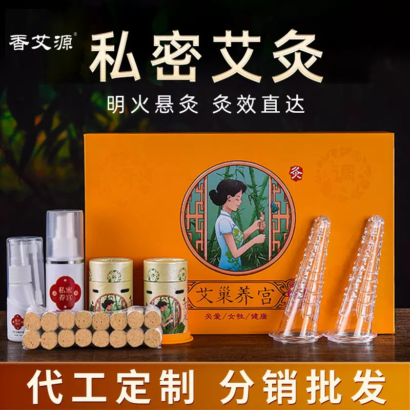 私密灸艾灸套盒微烟悬灸筒美容院女性养宫私处会阴导管温灸仪理疗
