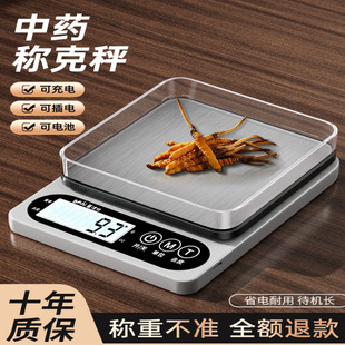中药专用电子称小型克数精准药店药房克称厨房称重器中医用药材秤-阿里巴巴