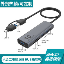 新品USB3.2GEN2 10G HUB电脑高速分线器相机内存卡SD/TF4.0读卡器