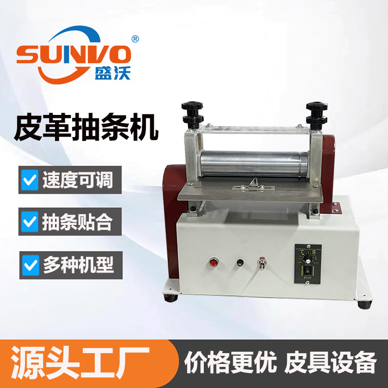 250mm桌面小型抽条机 肩带包骨机 皮革折边机 圆条 半圆条压条机