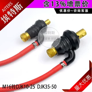 氩弧焊机转接头 M16转DKJ10-25 焊枪电缆接头螺母转快插DKJ35-50