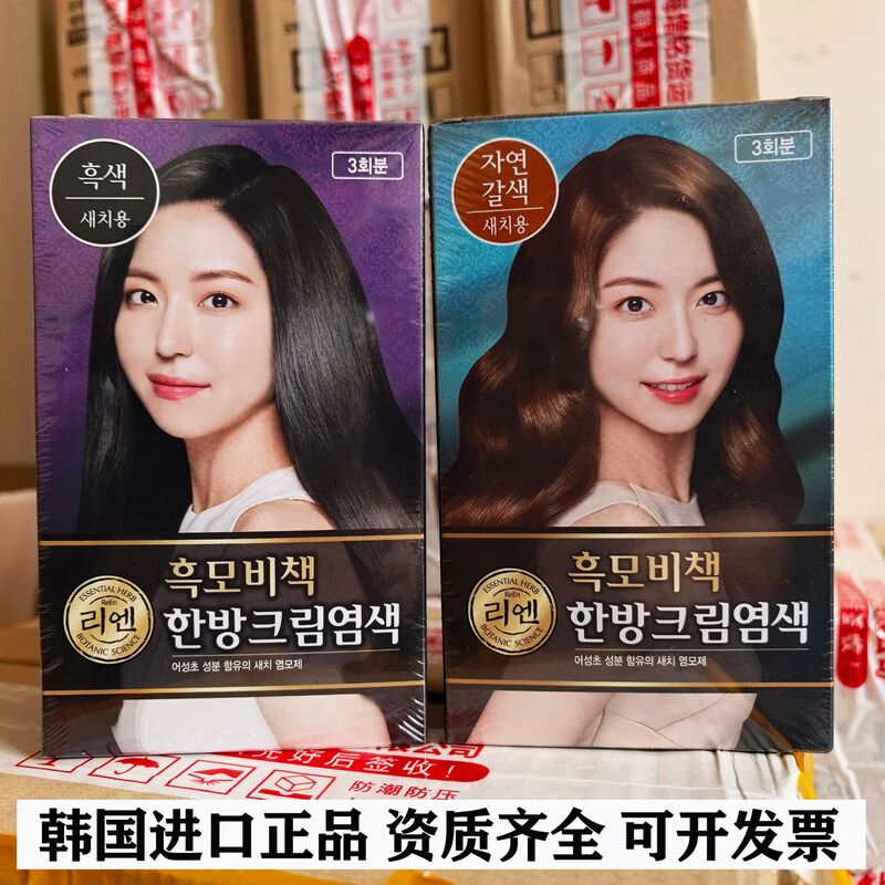 Korean Imported Genuine Ruiyan Hair Dye Cream in Black and Natural Brown Colors to Cover Gray Hair. Ruiyan Hair Dye Korean Imported Genuine Ruiyan Hair Dye Cream in Black and Natural Brown Colors to Cover Gray Hair. Ruiyan Hair Dye