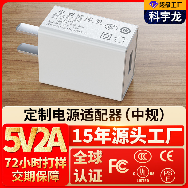 Manufacturer Customized 5V2A Dual Y Charger Suitable for Small Household Appliances USB Port 3C Certified Chinese Standard Mobile Phone Charging Head