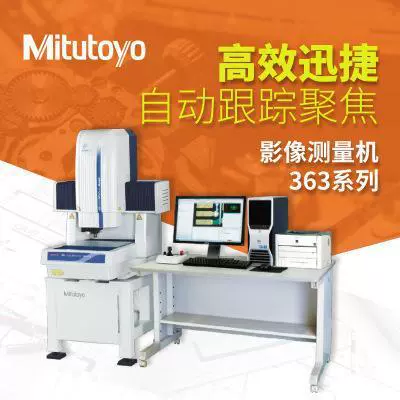 Инструмент оптического изображения Sanfengmitutoyo QV Apex302, система измерения изображения, инструмент для измерения изображения