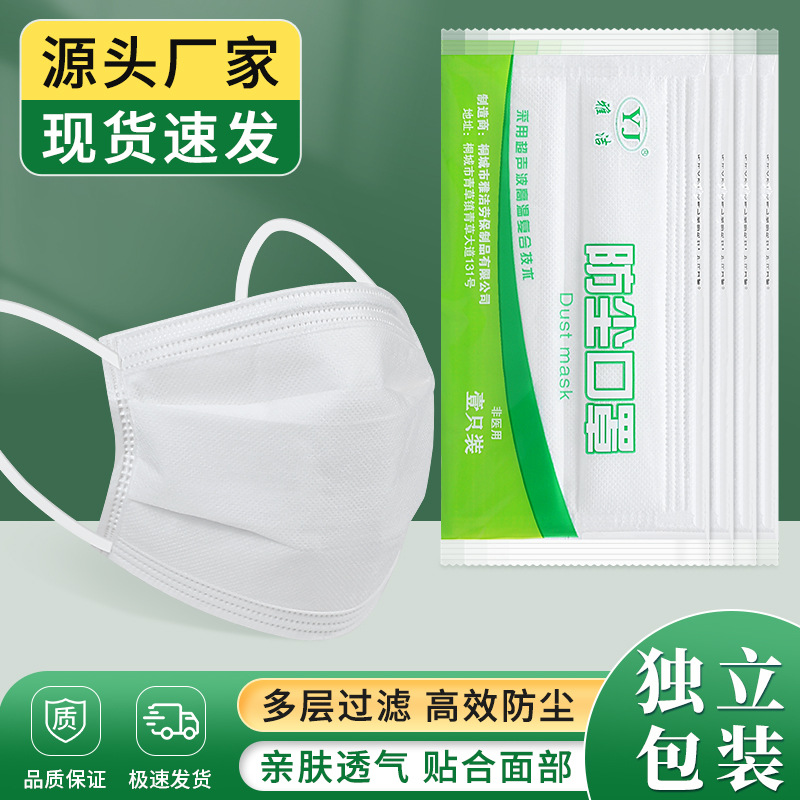 雅洁防尘口罩工厂防工业粉尘无纺布煤矿车间防颗粒防护专用工业级