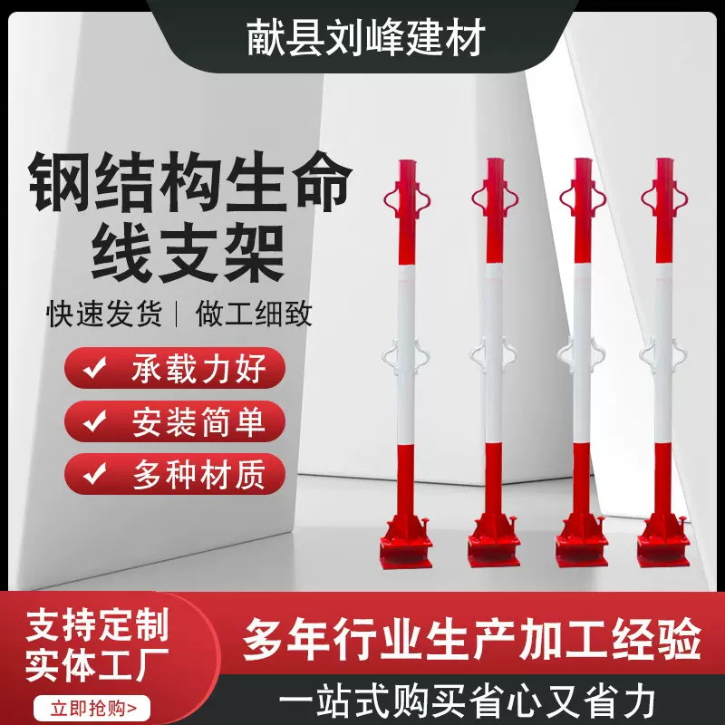 厂家供应生命线立杆安全绳支架建筑工地防坠落钢结构生命线支架