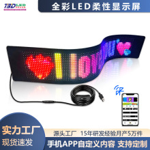 柔性LED显示屏蓝牙APP软屏usb全彩led?car?sign车载led柔性屏