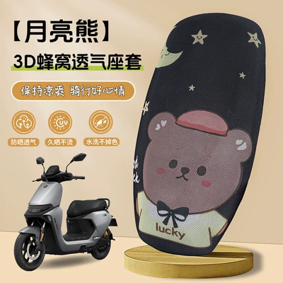 Electric Vehicle 3D All-Inclusive Stereo | Electric car cushion - 3d-honeycomb-breathable-seat-cover-moon-bear-s-code