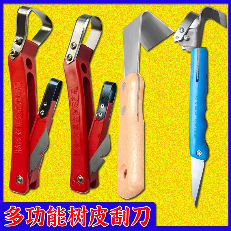 果树刮皮刀剥树腐烂多功能刮刀刮皮刀刮树皮工具刀刮刀手动