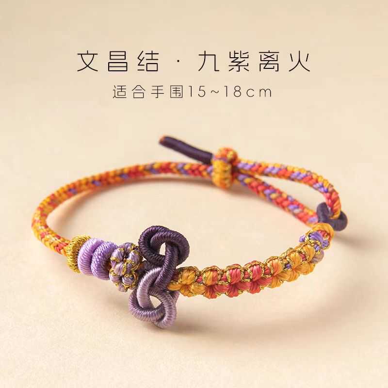 Nine Purple Fire文昌 Knot Koi Red String Bracelet for Men and Women, Recommended for Exams, Peach Blossom Knot Bracelet for Couples