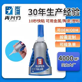 瞬间胶;万能胶;其他工业用清洗剂