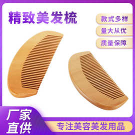 定制桃木礼品梳子中号桃木梳头皮按摩檀木美发梳防静电化妆梳子