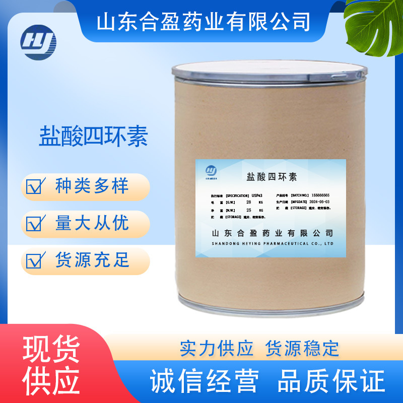 盐酸四环素品质保障高含量原料1kg/袋一手货源现货包邮盐酸四环素
