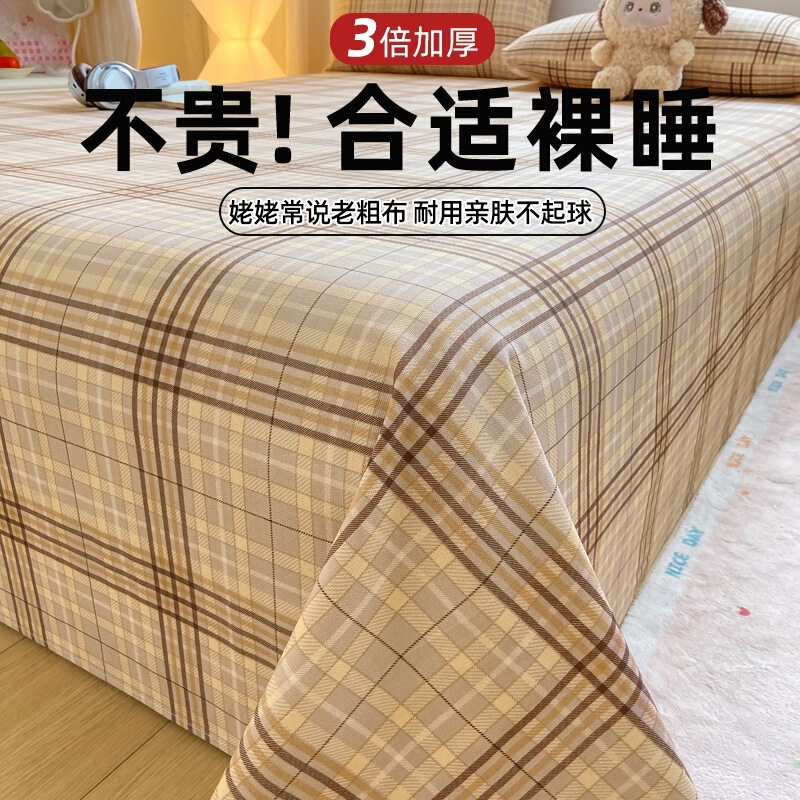 商超加厚老粗布床单三件套亚麻床单夏季学生宿舍单人棉麻粗布被单|undefined