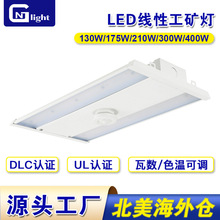 UL ELS认证LED线性工矿灯仓库车间灯130W210W300W400W高棚灯