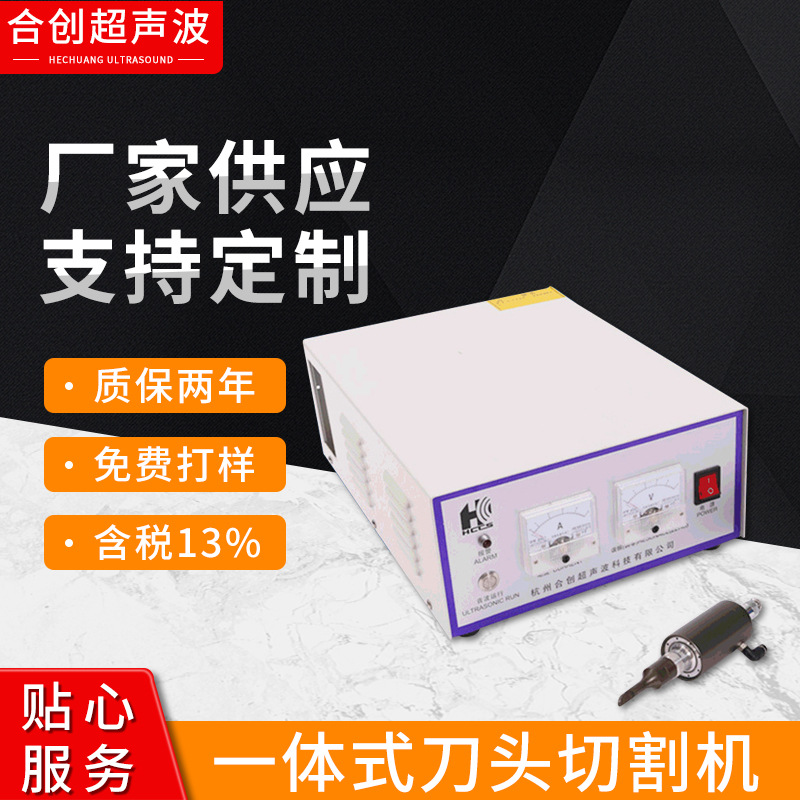 超声波一体式刀头切割机 超声波切割 超声波手握切割 厂家批发
