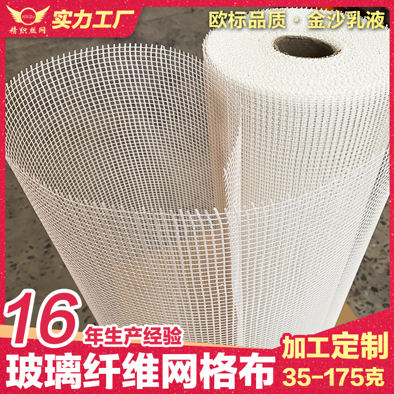 抗裂保温网格带耐碱建筑墙面防裂纤维网布纤维玻璃网格布防水抗裂