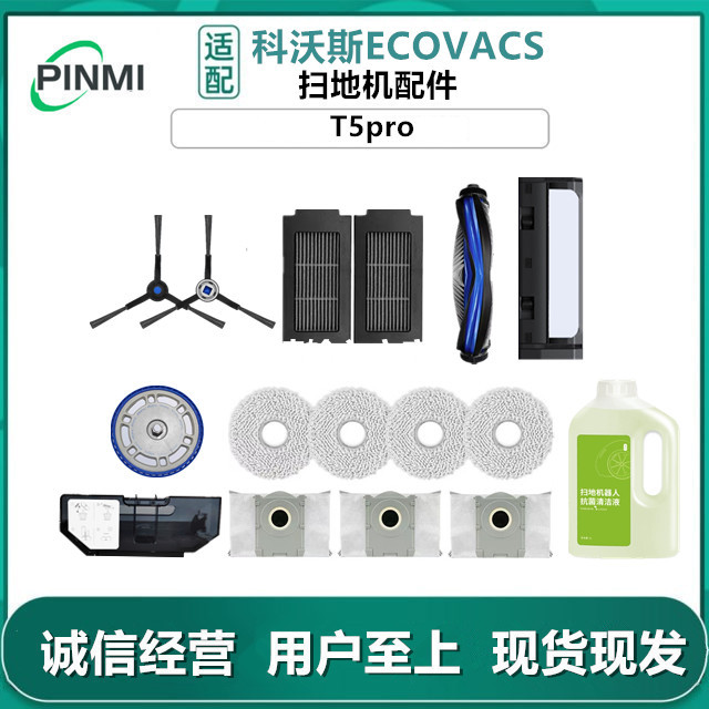 Ecovacs T50/T50PRO 청소 로봇 액세서리 걸레 필터 롤러 브러시 먼지 봉투 청소 액체 소모품에 적합