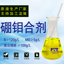 硼鉬合劑 高濃縮聚合硼 鉬流體聚合度高 有機硼鉬肥葉面噴施肥
