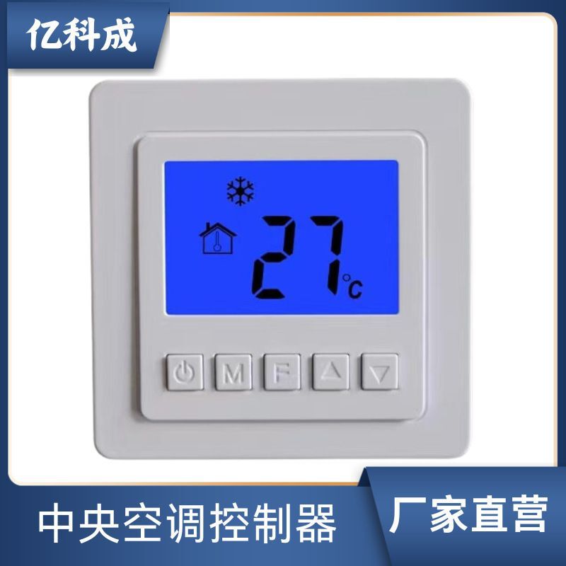 Yikecheng Central Air Conditioning Thermostat Lcd Three-Speed Switch Water Machine Fan Coil Panel Household Constant Temperature Control Yikecheng Central Air Conditioning Thermostat Lcd Three-Speed Switch Water Machine Fan Coil Panel Household Constant Temperature Control