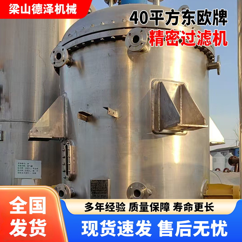 出售二手东欧牌微孔精密过滤器不锈钢纳米膜过滤器陶瓷膜过滤器