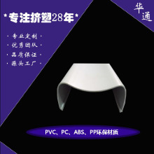 供应挤塑板式天线外壳/天线罩   PVC塑料挤出型材