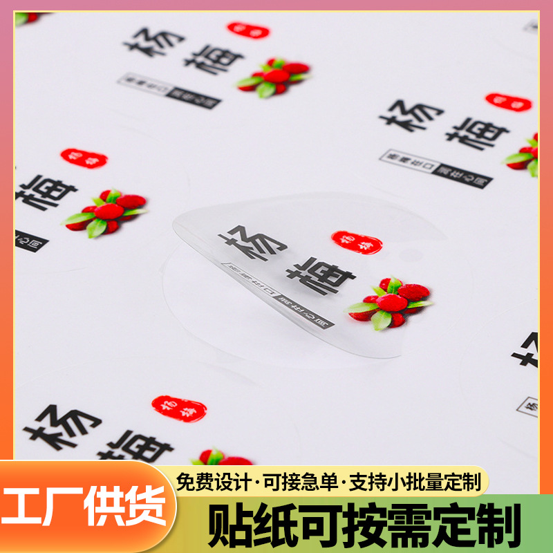 透明不干胶水果标签贴PVC彩色防水包装盒杨梅封口贴定制定做