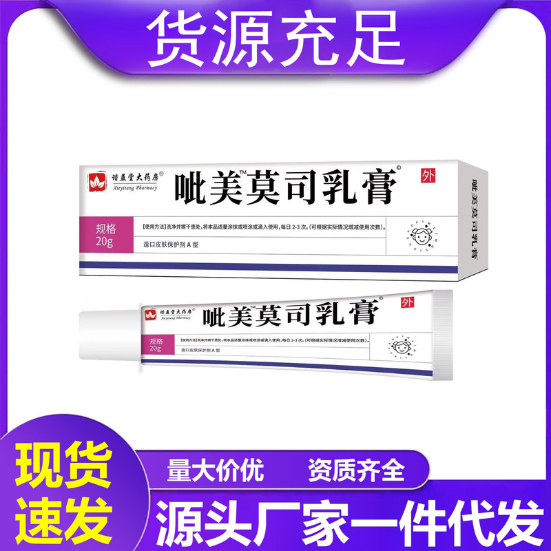 Pimecrolimus Cream for Skin Itching Relief, Herbal Moisturizing, Pimecrolimus from Xieyi Tang Pharmacy, Wholesale and Dropshipping Pimecrolimus Cream for Skin Itching Relief, Herbal Moisturizing, Pimecrolimus from Xieyi Tang Pharmacy, Wholesale and Dropshipping