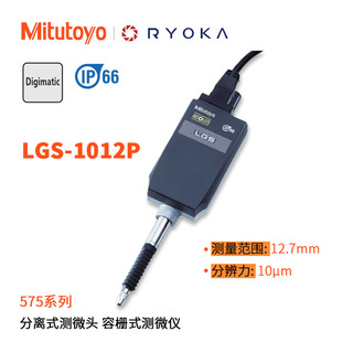 Lgs-1012P Contact Displacement Sensor Separate Micrometer 575 Series Mitotuyo