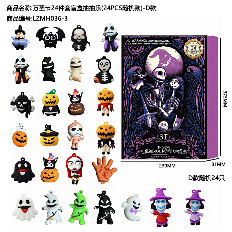 할로윈 24피스 블라인드 박스 풀아웃 세트(24PCS 랜덤 스타일)-D 모델 LZMH036-3