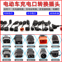 电动车充电器转接头台铃小牛爱玛充电器转接线雅迪电动车转接线