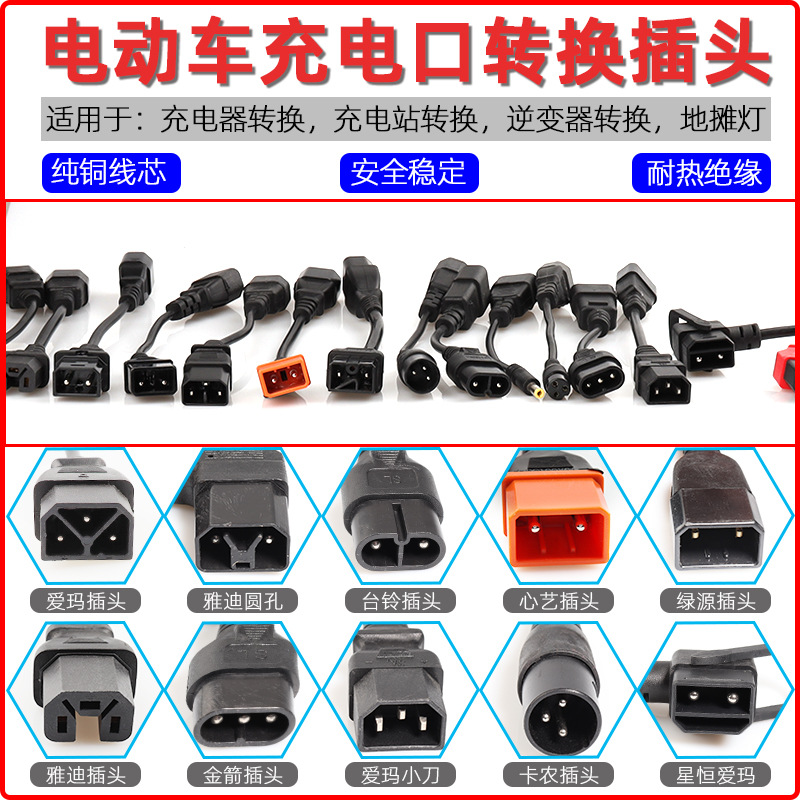 电动车充电器转接头台铃小牛爱玛充电器转接线雅迪电动车转接线