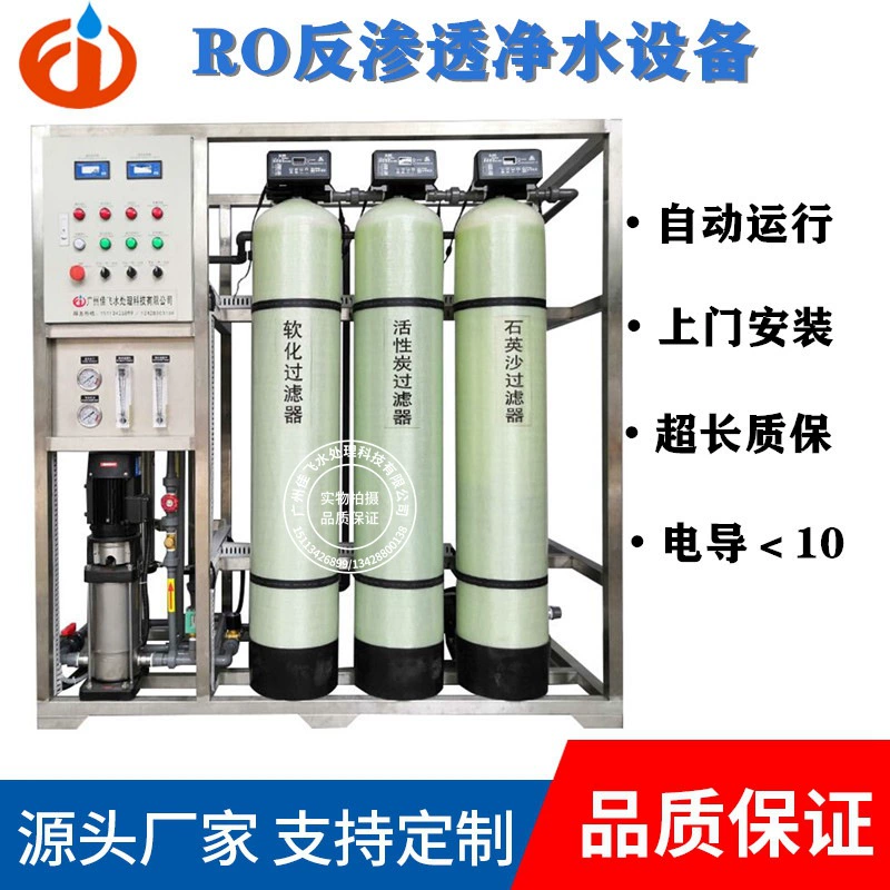 Оборудование для обратного осмоса чистой воды, коммерческое оборудование для очистки воды, 0,5 тонны, промышленное оборудование для очистки воды RO, оборудование для деионизации