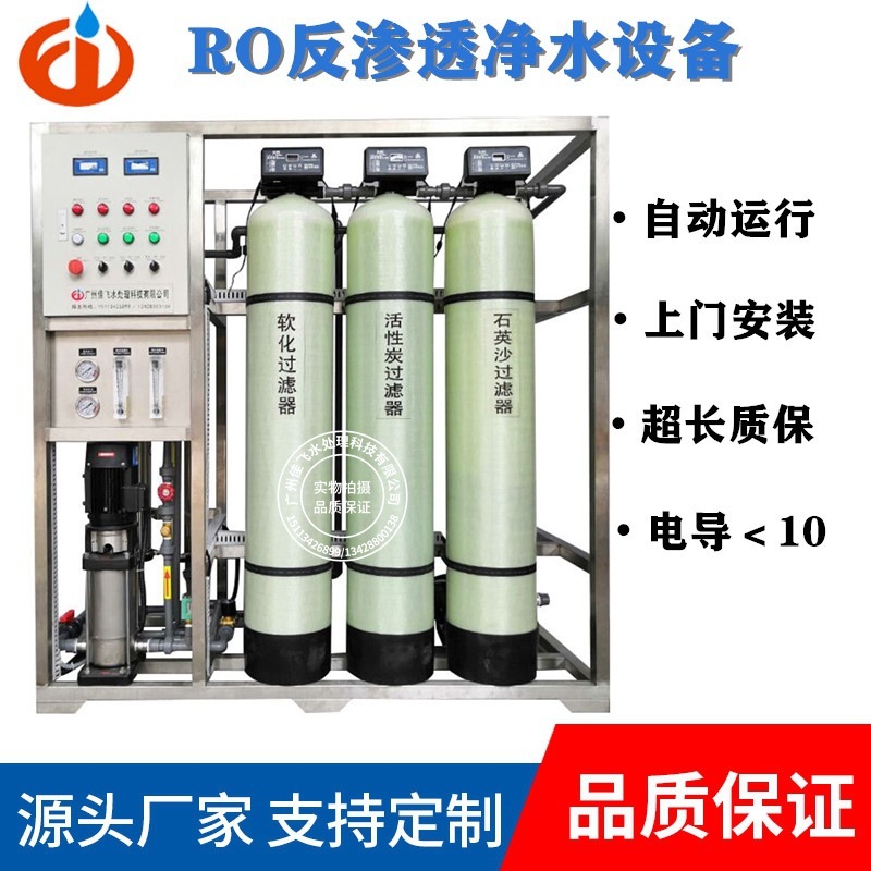 Reverse osmosis pure water equipment commercial water treatment equipment 0.5 tons RO industrial water purification equipment deionization equipment Reverse osmosis pure water equipment commercial water treatment equipment 0.5 tons RO industrial water purification equipment deionization equipment