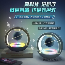 磁悬浮音响蓝牙音箱小度精灵男生生日礼物电脑台式高音质低音炮