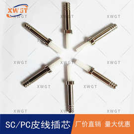 SC/PC/SM1.0同心度单模插芯 皮线尾柄插芯  陶瓷插芯 光纤跳线