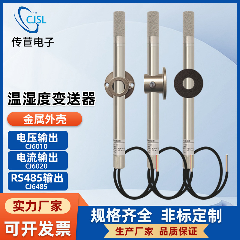 温湿度传感器管道式变送器工业级CJ6020模块金属防爆耐高温4-20MA
