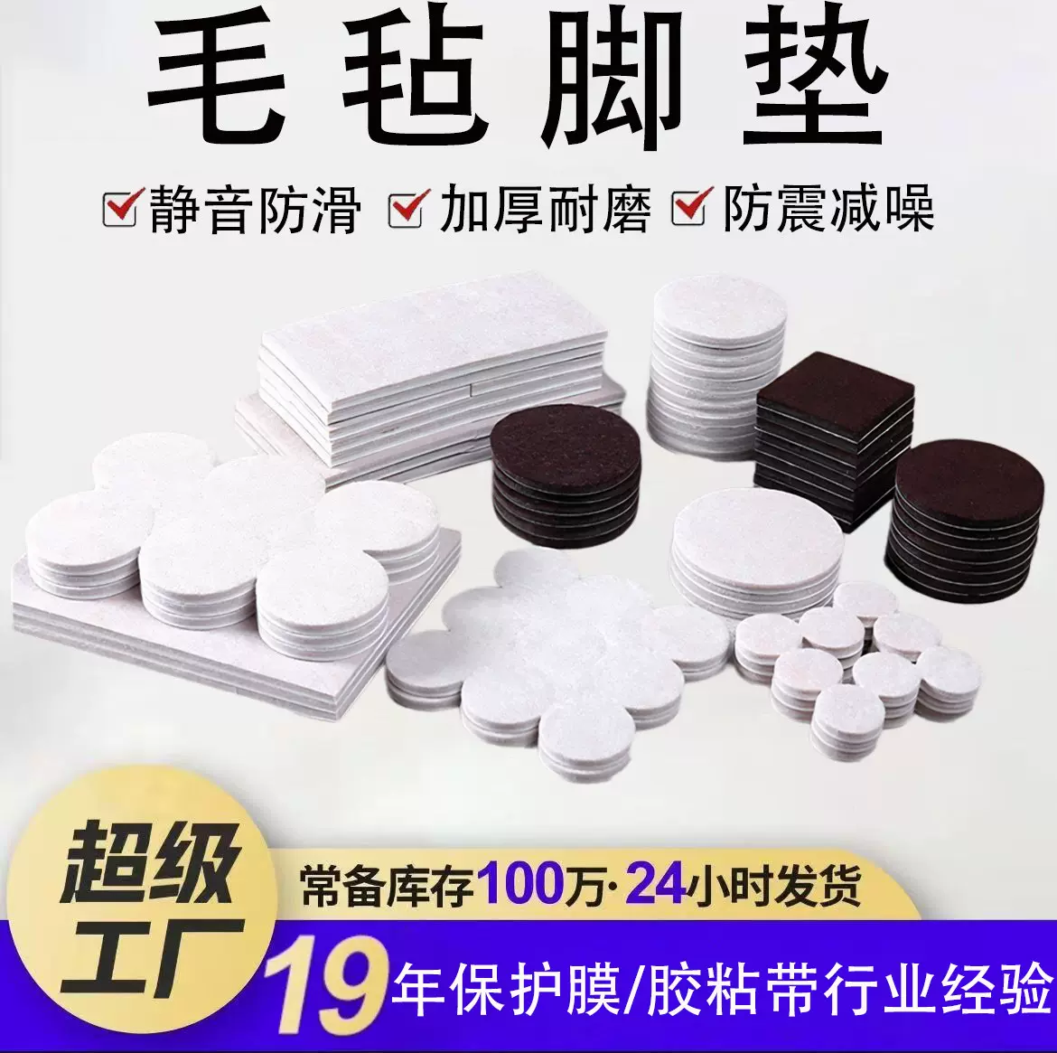 定制毛毡脚垫桌椅家具桌角防滑胶垫 加厚耐磨自粘静音沙发毛毡垫