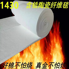 硅酸铝针刺毯含锆型陶瓷纤维毯1430度保温隔热棉隔热耐高温耐火