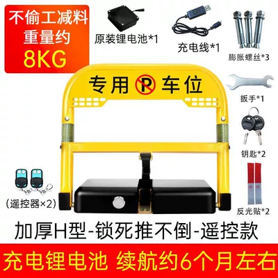 Car lock, lock Bluetooth automatic induction ground lock - new-second-generation-h-model-2-remote-control-lithium-battery