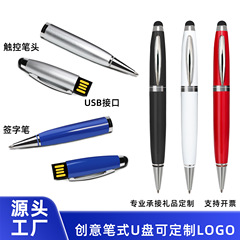 触控笔u盘32g商务金属圆珠笔跨境供应多功能商务存储64g礼品优盘