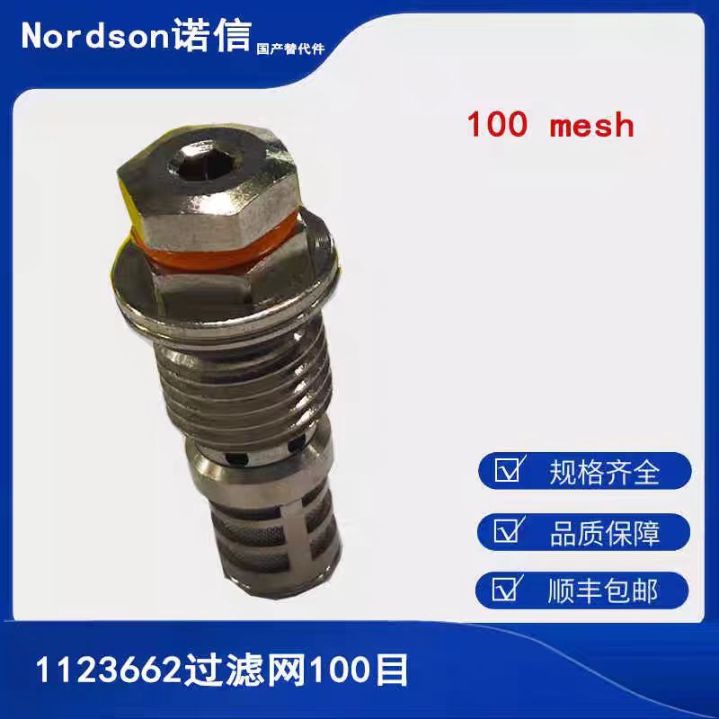 热熔胶机过滤网诺信1123662替代件100目过滤配件（5只装）