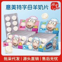 意美特字母羊奶片16g原味草莓味乳制品糖果零食批发咀嚼压片奶贝