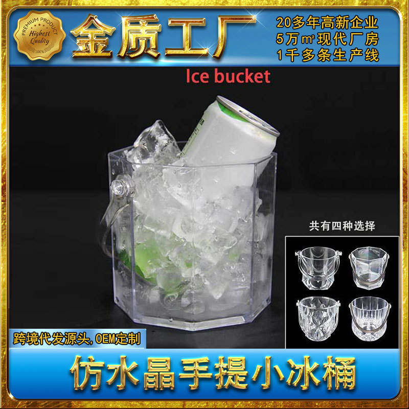 手提小冰桶食品级塑料酒吧红酒洋酒啤酒桶仿水晶冰镇桶