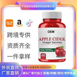 跨境定制苹果醋软糖 Apple Cider Vinegar Gummies源头厂家代加工