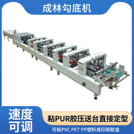 成林配美国诺信喷胶系统CL-780G胶盒全自动粘盒勾底机糊盒机