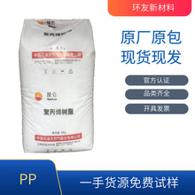 PP EP533N兰州石化 高强度 小型家电 注塑成型 原厂原包 聚丙烯